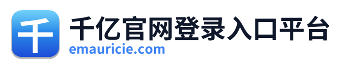 千亿官网登录入口平台
